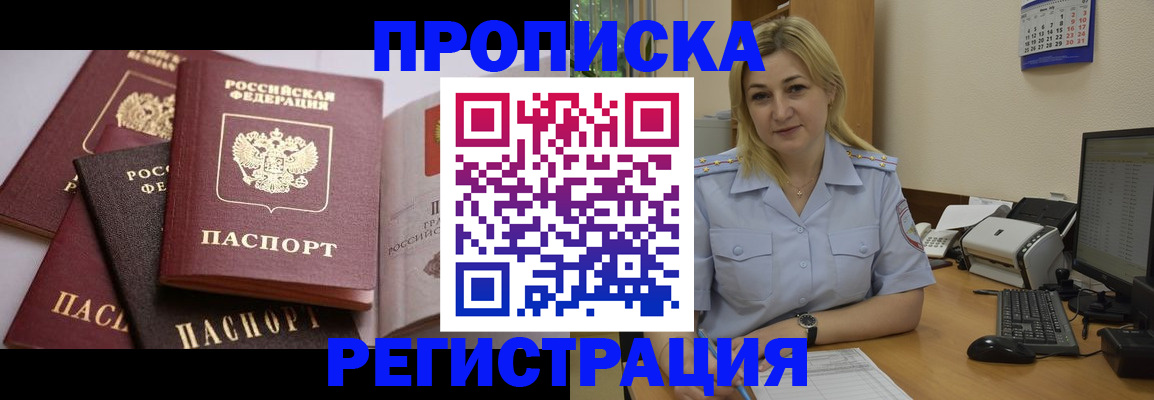прописка ребенка в Вытегре